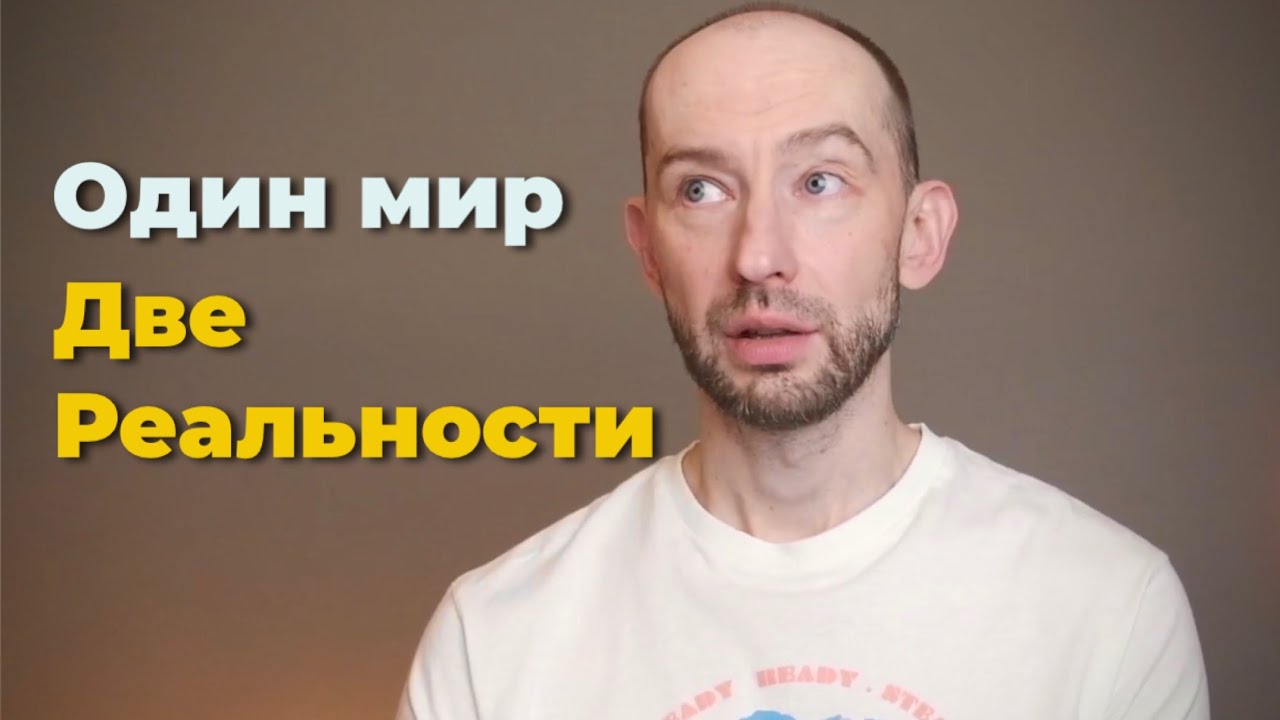 Две реальности. Эфир 6.01.24