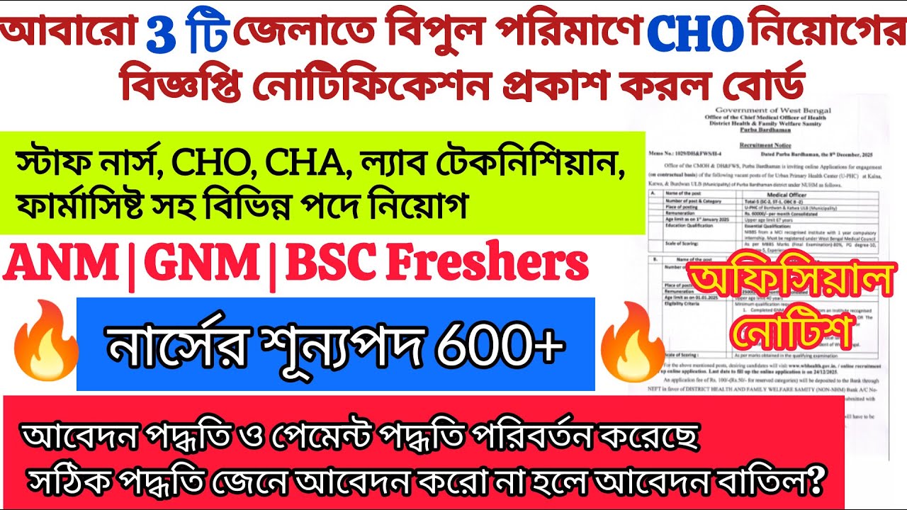 WB CHO Recruitment 2025 | District Wise CHO Vacancy 2025 | Staff Nurse N 24 pgs, Paschim Bardhaman