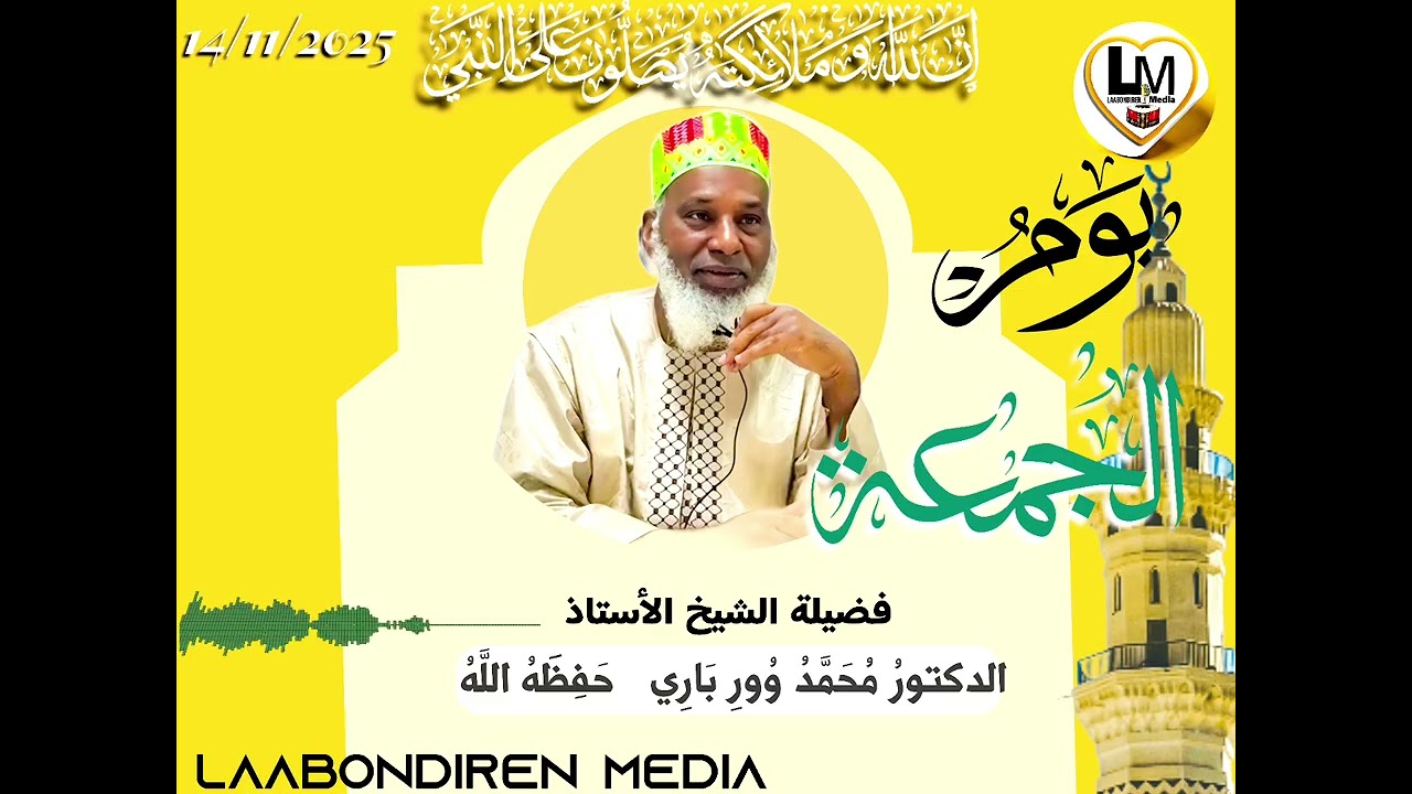 DOCTEUR MAMADOU OURY BARRY HAFIZAHOUL'LAH.. khutbah Jumah 14/11/2025
