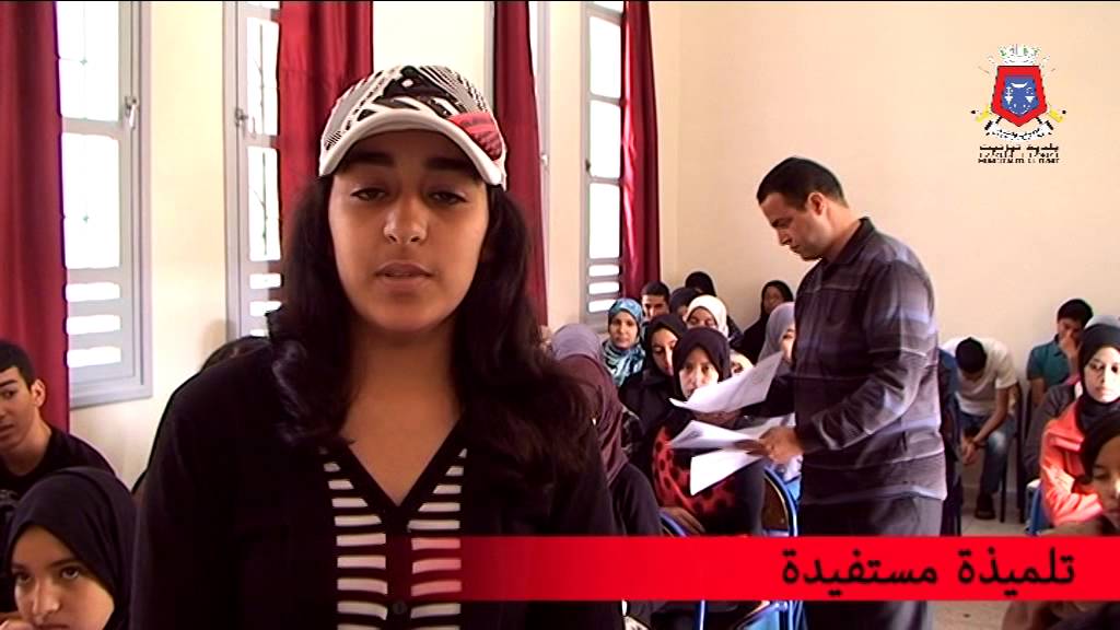 روبورتاج عن الإمتحانات التجريبية بالمركز الثقافي التربوي أفراك بتيزنيت