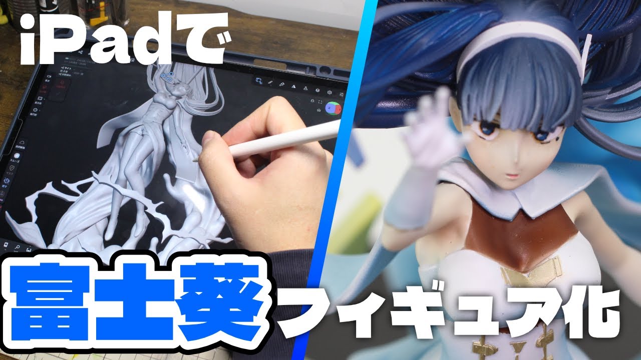 3Dプリンターで富士葵ちゃんのフィギュア作ってみた【くじら】