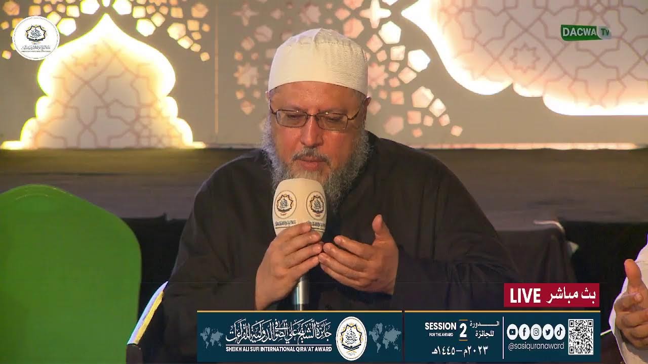 SHEIK ALI SUFI INTERNATIONALQIRA'AT AWARD | البث المباشر: لحفل الإفتتاح لجائزة الشيخ على الصوفي ا…