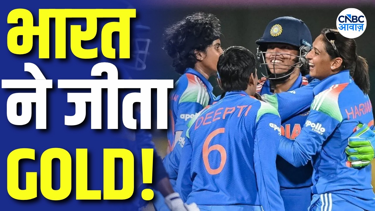 भारत ने जीता GOLD! Women&rsquo;s Cricket Team ने Sri Lanka को 147 रन से हराया | Asian Games 2026 | N18G