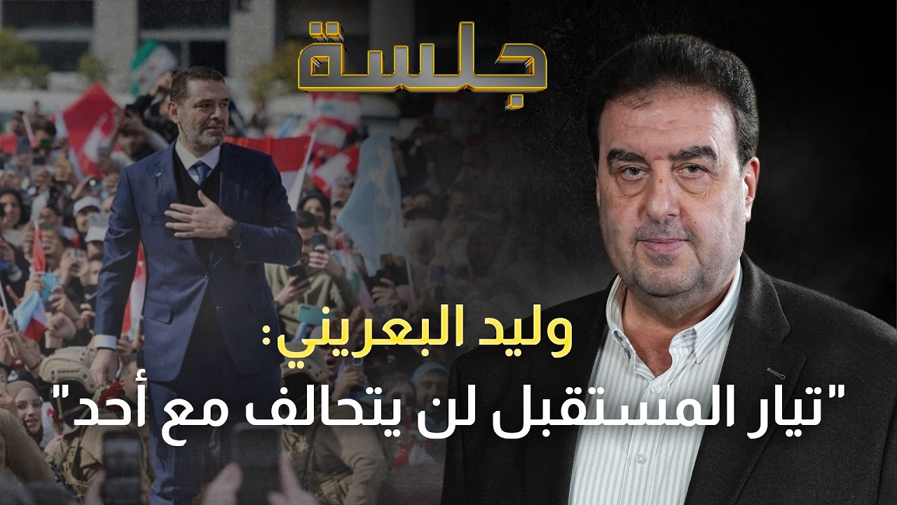 وليد البعريني: 