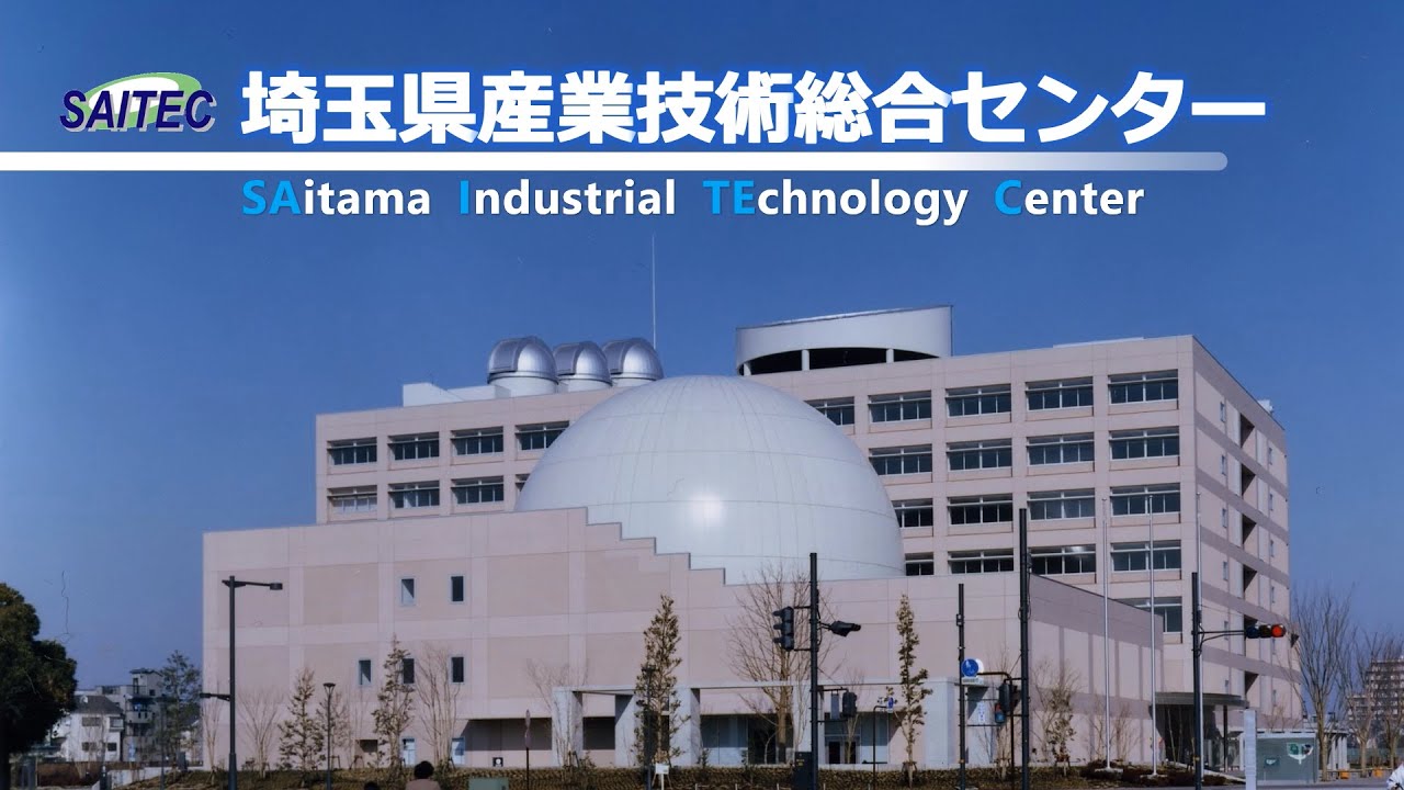 SAITEC事業概要紹介