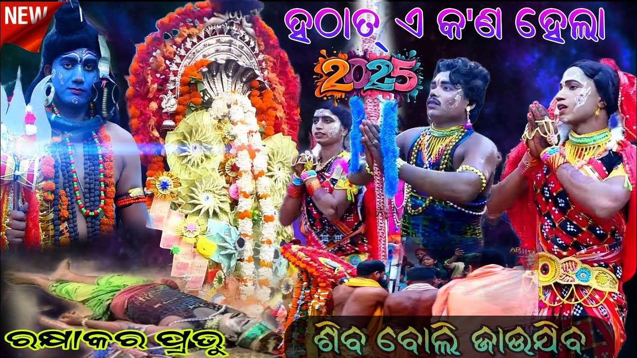 ହଠାତ୍ ଏ କ'ଣ ହେଲା | Kandarasing |Dandanacha | New | Vairlvideo | Chadeya Suanga | Nayagarh | 2025
