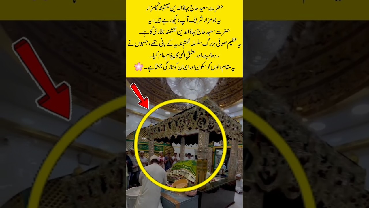 Shrine of Bahauddin Naqshband Bukhari 🕊️#shorts #youtubeshorts