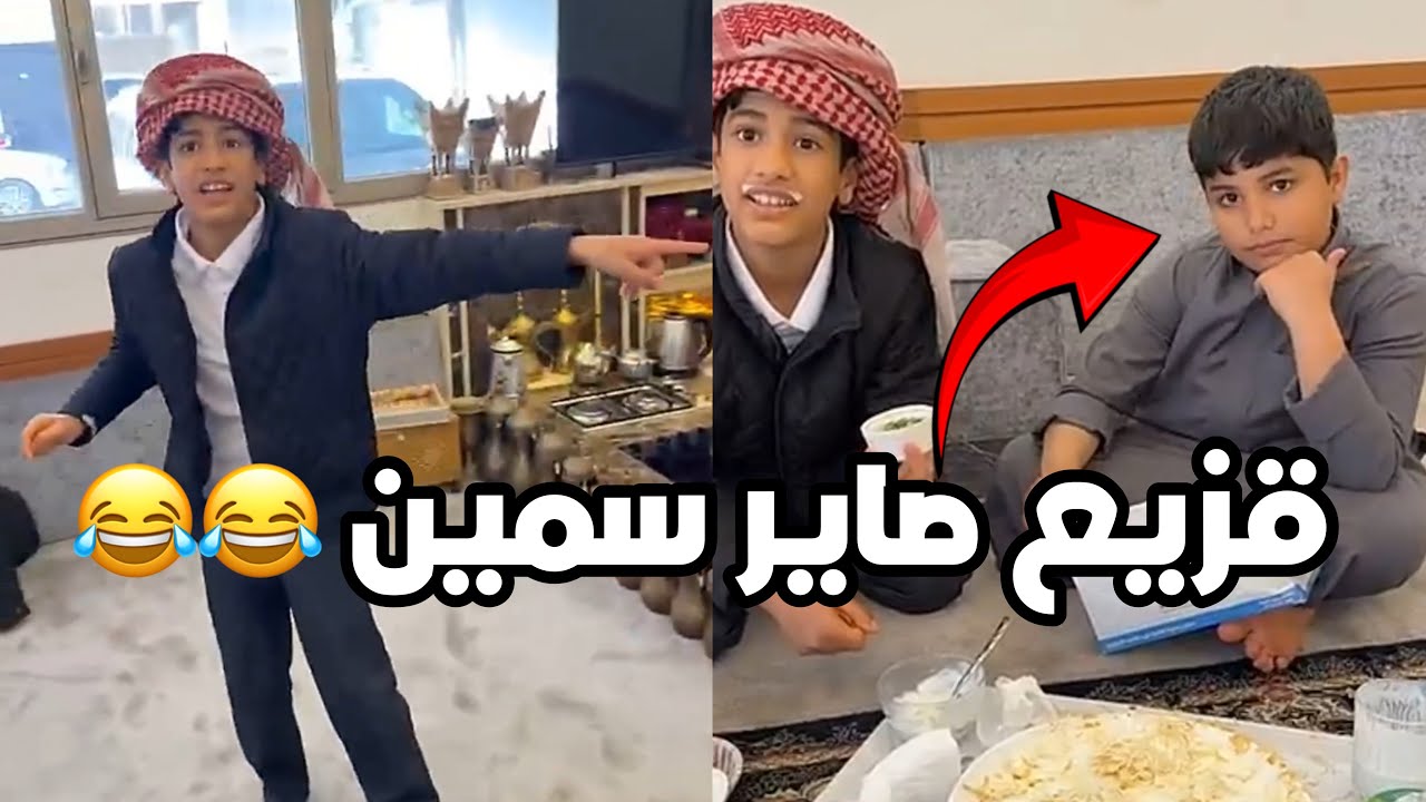 احمد ماخلى قزيع يتغدى معاه لانه صاير سمين ويبيه ينحف 😂😂 #فراج_قزيع_السهلي سنابات فراج قزيع السهلي