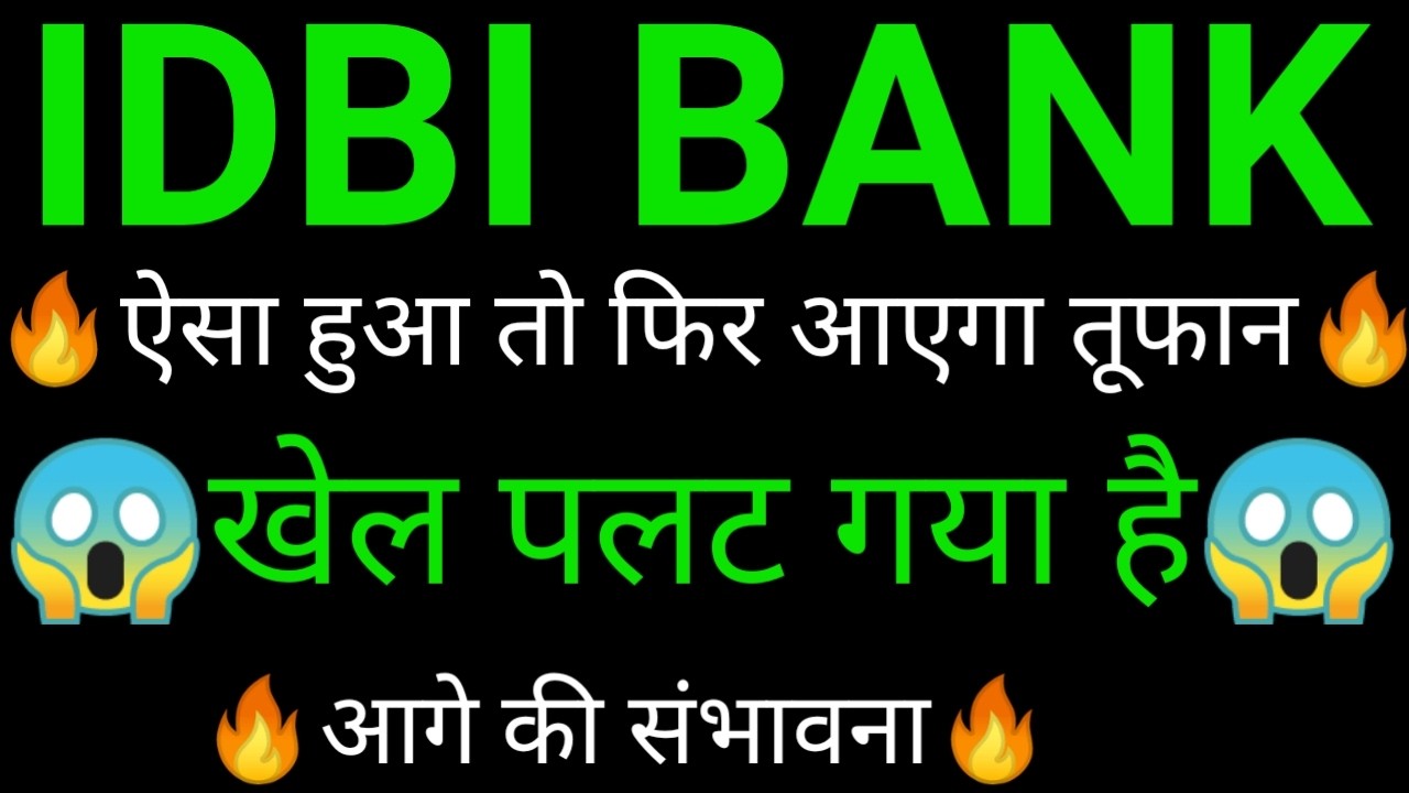 IDBI Bank share 🔥✅ | IDBI share latest news today | IDBI share news | IDBI