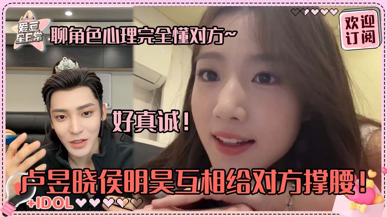 [MultiSub]侯明昊卢昱晓剖析角色好深刻！两人都互相理解好暖心~dream一个双人陪看啊啊啊#卢昱晓 #侯明昊 #入青云 #loveintheclouds #cp