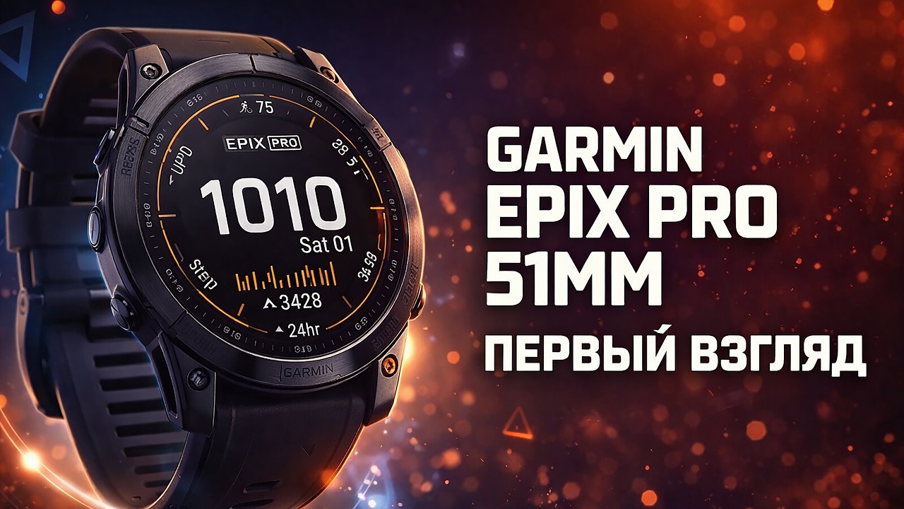 Garmin Epix Pro 51мм: Как я чуть не улетел в Перу! Первое впечатление