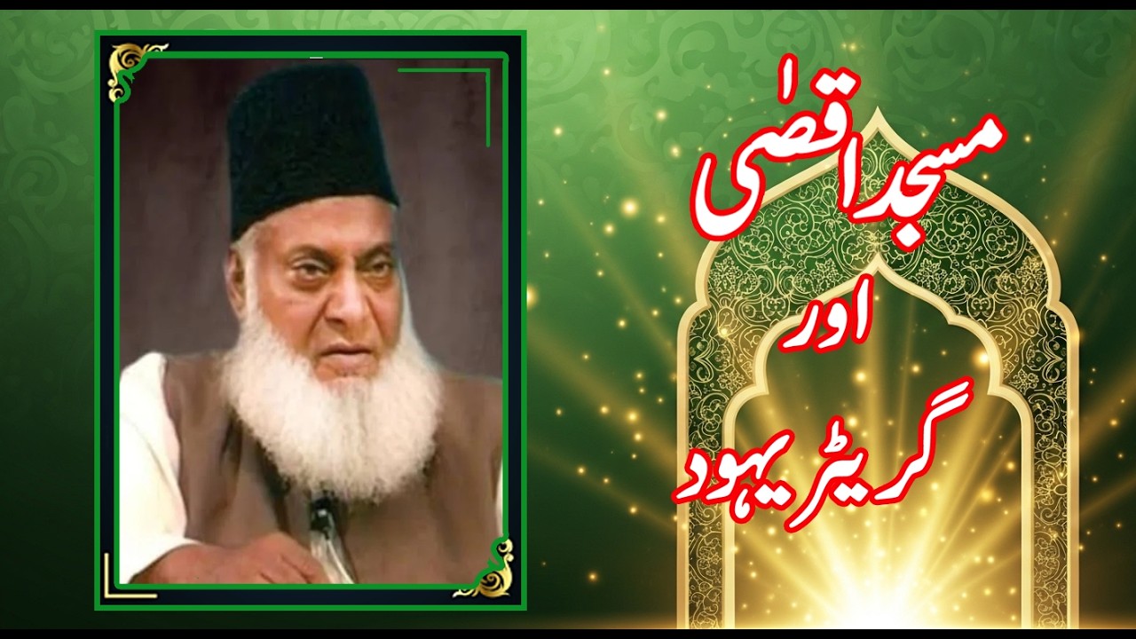 Greater Israel Plan Explained | Dr Israr Ahmed Historical & Quranic Perspective
