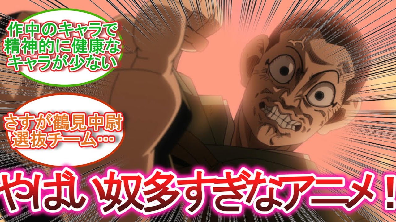『ゴールデンカムイってやばいキャラばっかりじゃない？』に対する読者の反応集