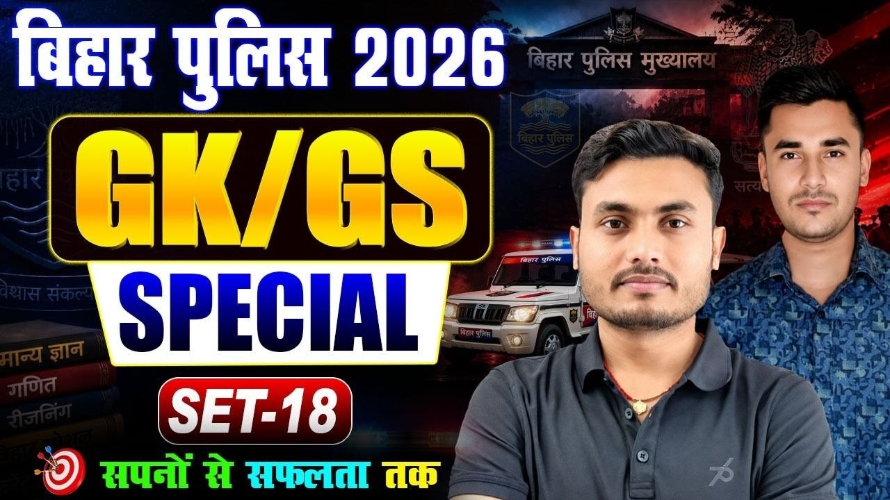 Bihar Police New Vacancy 2026| Foundation Class -17 | बिल्कुल बेसिक से शुरू | Head Constable
