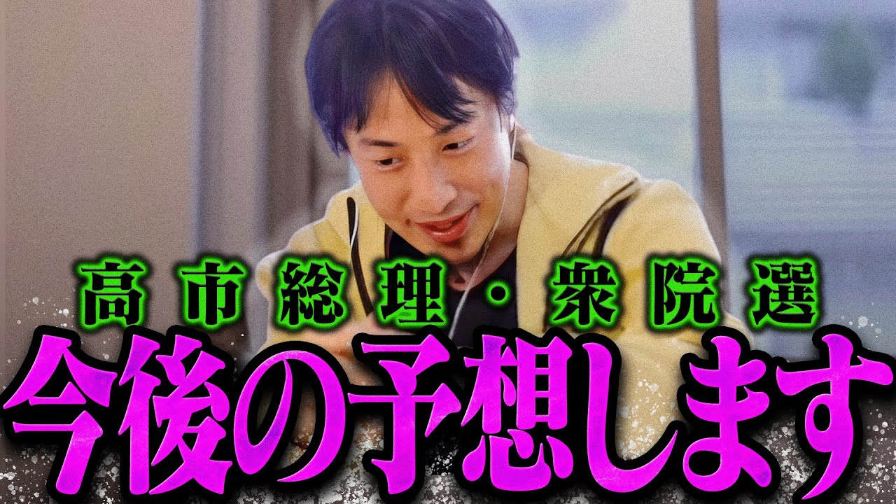 【ひろゆき】高市総理・衆院選の今後の予想をしますね【ひろゆき 切り抜き 論破 ひろゆき切り抜き ひろゆきの控え室  】