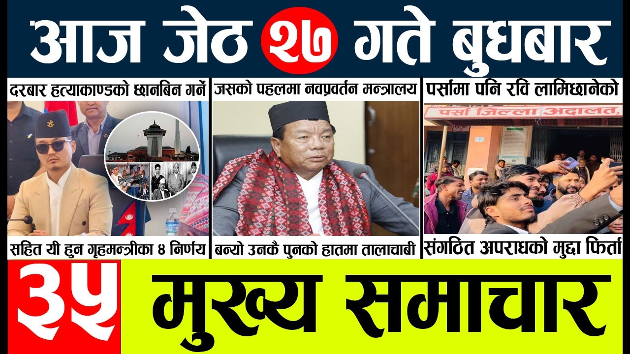 News🔴today nepali news aaj ka mukhya samachar taja