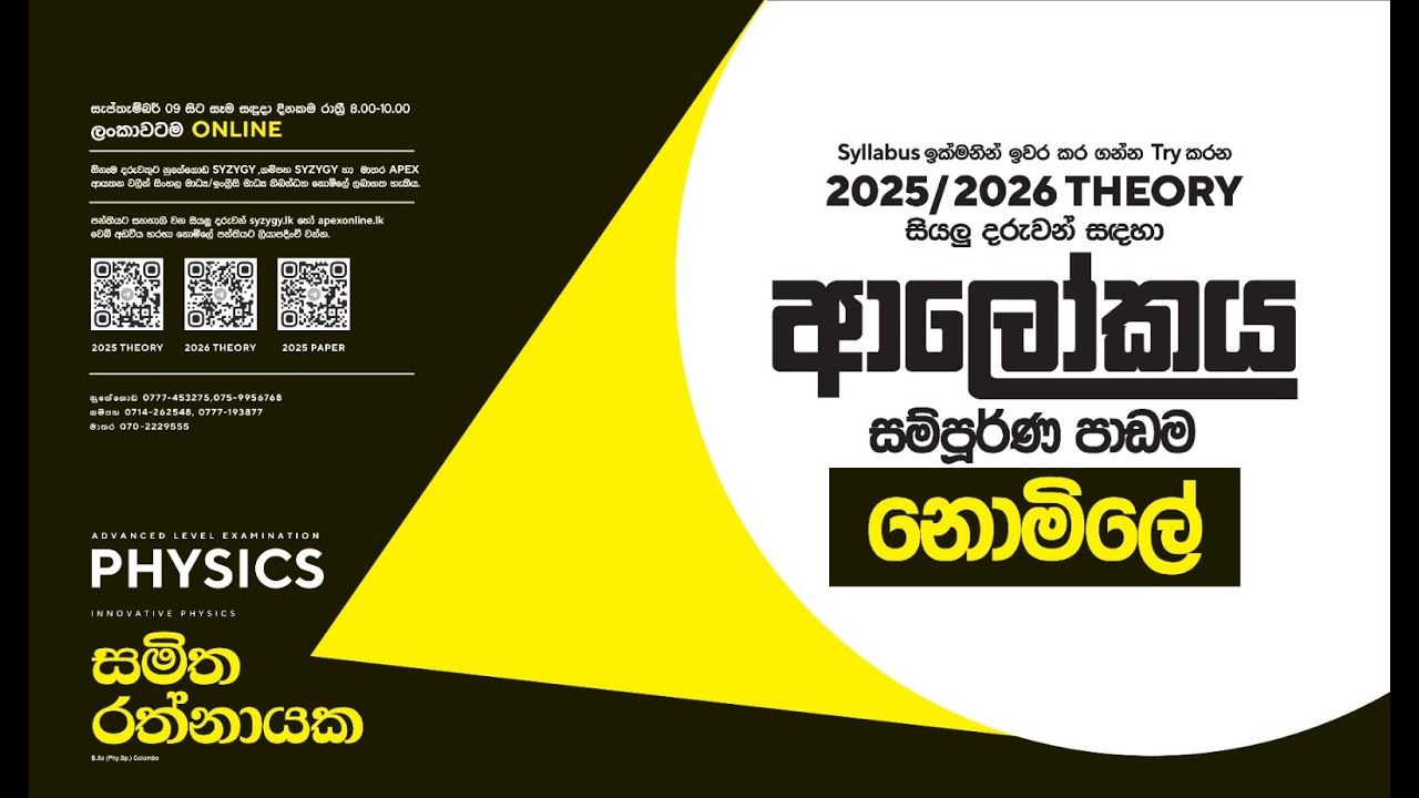 2025 /2026 | ආලෝකය Free Class  - Day 03