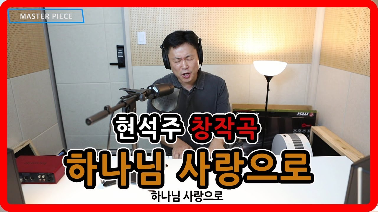 하나님 사랑으로