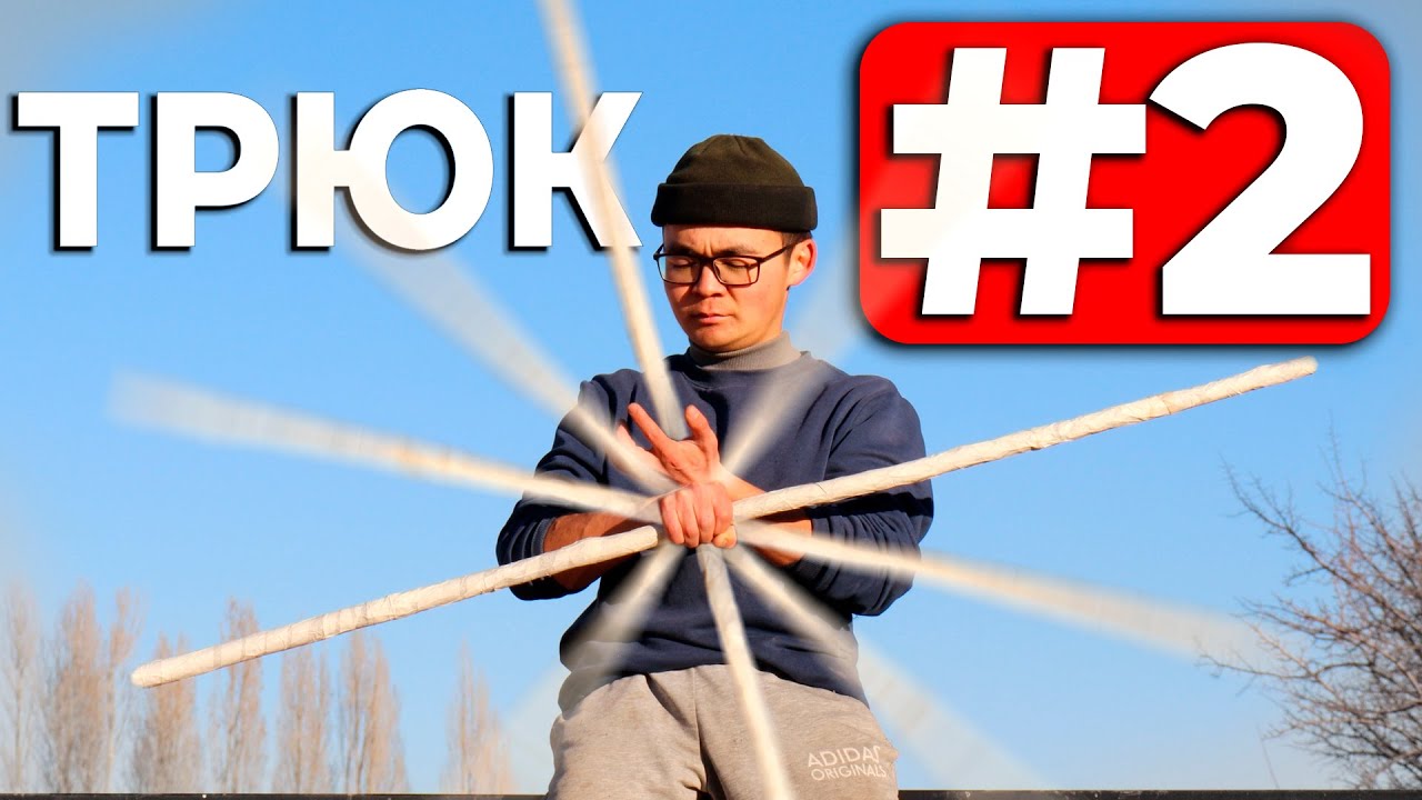 Я НАУЧИЛСЯ 10 ТРЮКАМ ЗА 10 ЧАСОВ !  （паркур, воркаут, пенспиннинг, жонглирование，трюки с палкой )