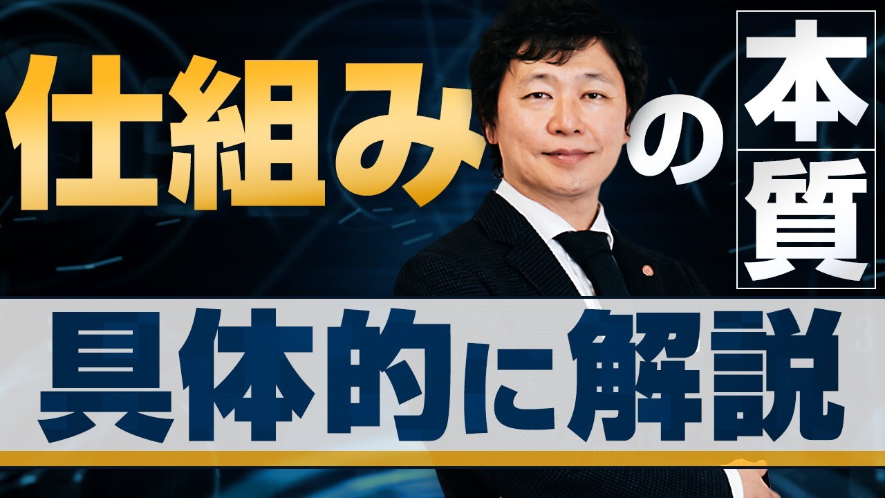 【中小企業 仕組み化】仕組みとは具体的になに？