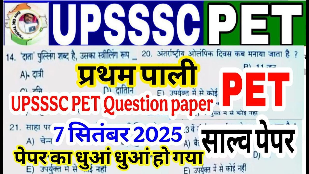 upsssc Pet 2025 Answer Key 1st Shift || upsssc Pet Answer Key 7 सितंबर 1st Shift Pet Answer Key 2025