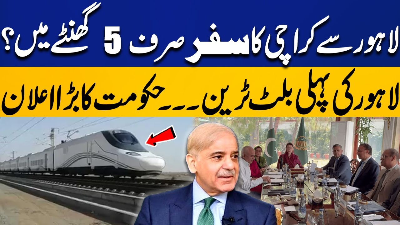 Lahore to Karachi in Just 5 Hours? | Pakistan’s First Bullet Train Announced! | Capital TV