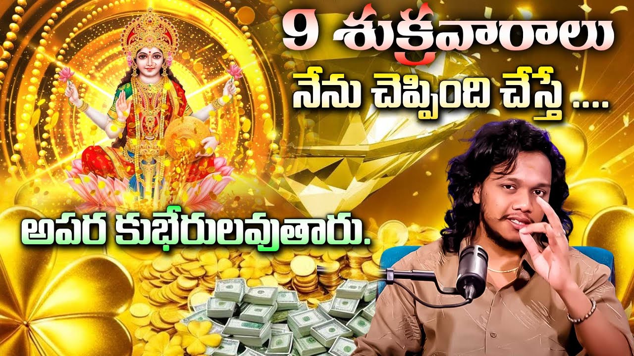 Friday Lakshmi Manifestation Technique to Attract Money & Abundance! Vibrant Vamsi | Aha Money