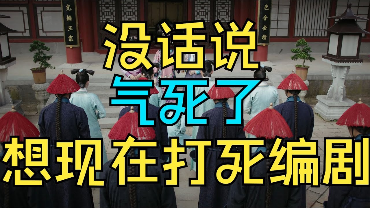 【如懿传吐槽】32 魏嬿婉正式开始受刑，气到没话说#如懿传#懿学#大如传#如懿传解说#如懿传吐槽