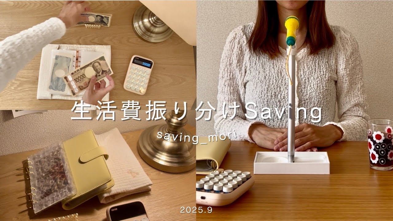 家計を整えるためのちいさな習慣👛🌱 | 給料日仕分けルーティン | 家計管理