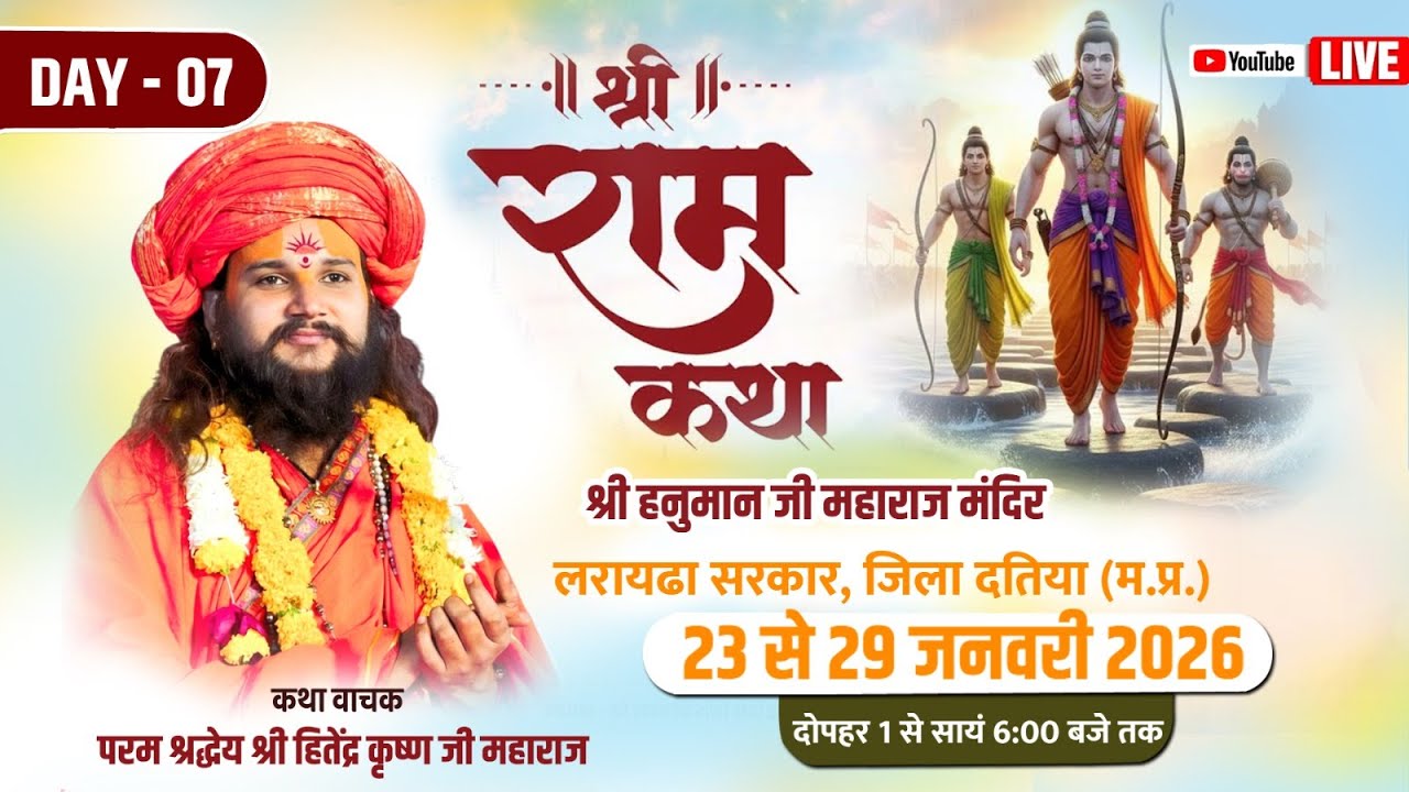 LIVE | Day 07 Hitendra Krishna Ji Maharaj |Shri Ram Katha | Datia  Madhya Pradesh