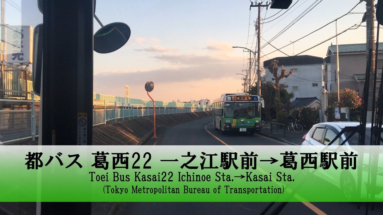都バス【葛西22】前面展望 (一之江駅前→葛西駅前)【FullHD】テロップ付