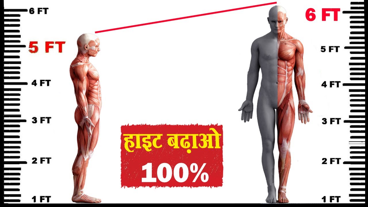 हाइट बढ़ाओ 4 गुना तेज़ी से  | 5 FAST Ways To Increase HEIGHT | #increaseheight