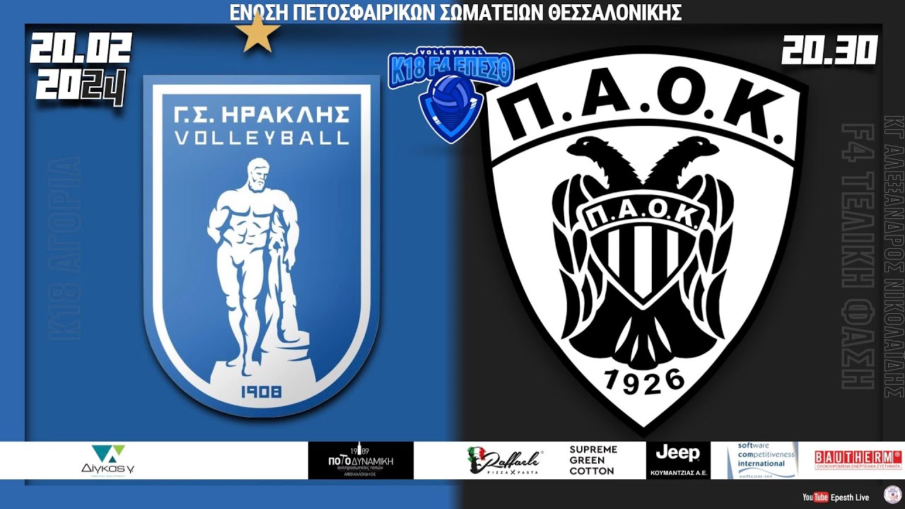 ΗΡΑΚΛΗΣ - ΠΑΟΚ *** | 2η αγωνιστική, 2 αγ | F4 Τελική φάση Κ18 ΑΓΟΡΙΩΝ 2023-24 Live streaming