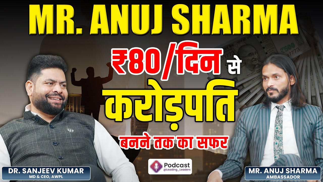 Unplugged ft. Anuj Sharma | ₹80/दिन की कमाई से करोड़पति बनने तक का सफर | Sanjeev Kumar