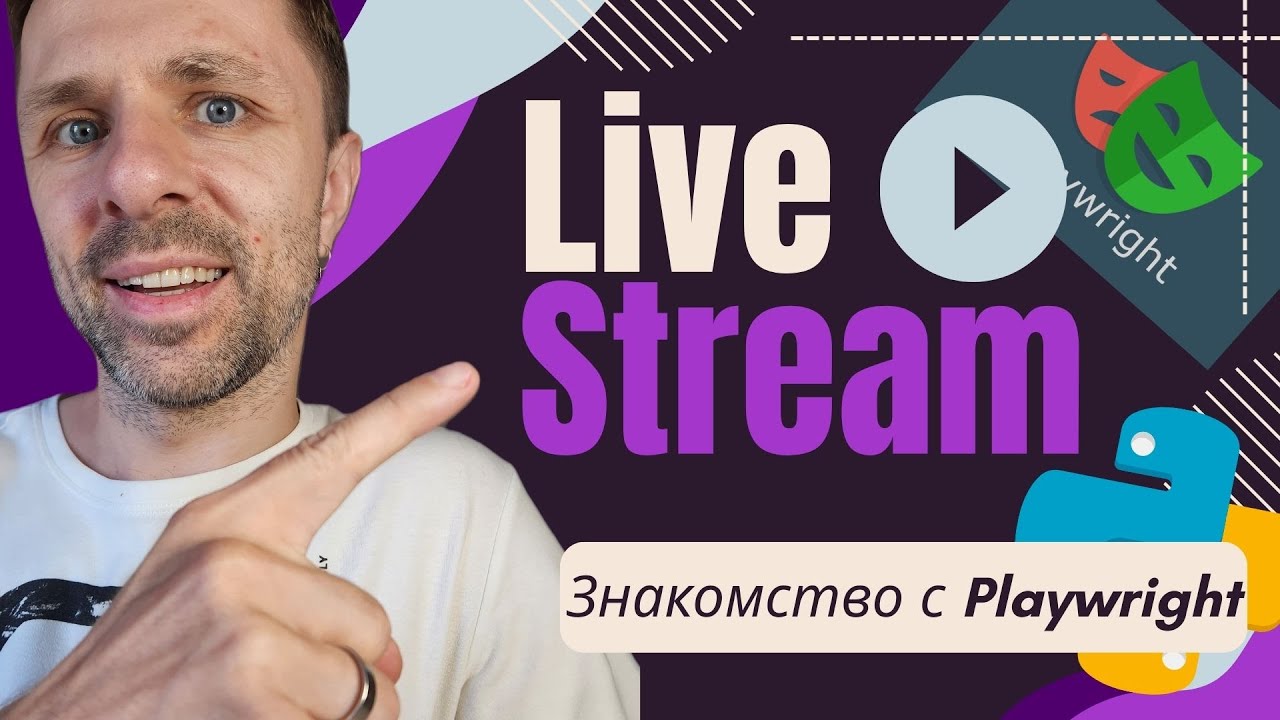 Знакомимся с Playwright на Python - документация, эксперименты, первые шаги