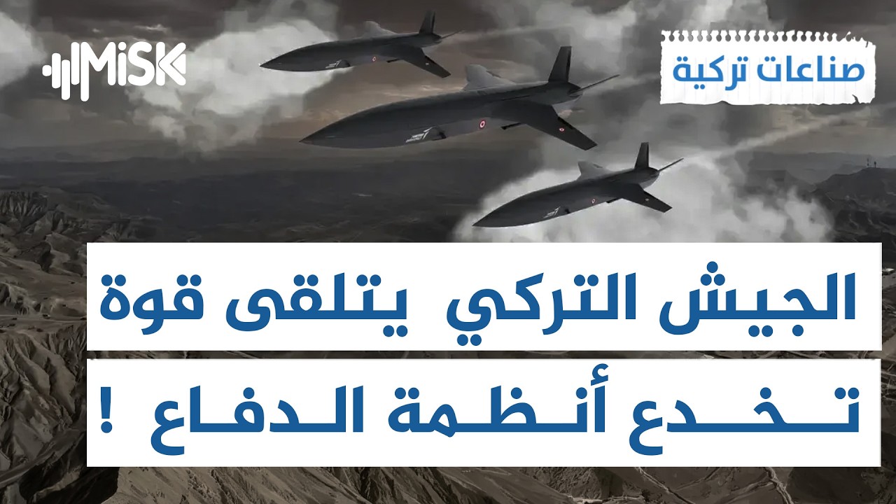 ذخائر حلقية !! تركيا تضيف نظام الطائرات التكتيكية لمخزونها ! | صناعات تركية