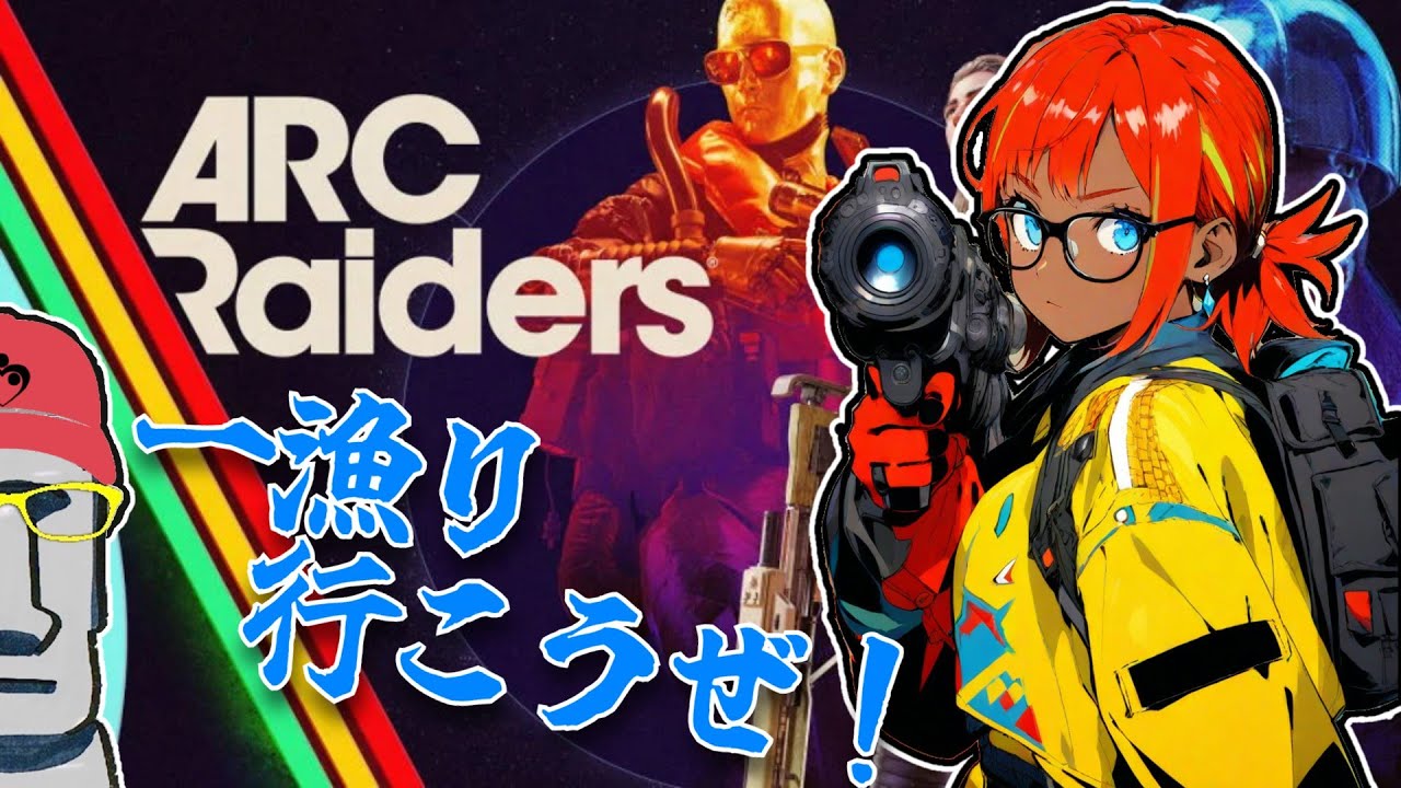◤🗿ARC Raiders🔫ドンシュー民レイダーのもあいさん◢