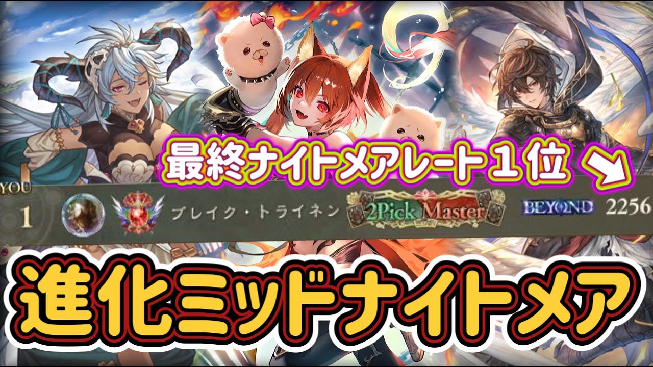 【シャドバWB】前期最終ナイトレート１位！2256！対応力と破壊力を両方とも組み合わせた最高の構成！進化ミッドレンジナイトメア紹介&マリガン説明！！