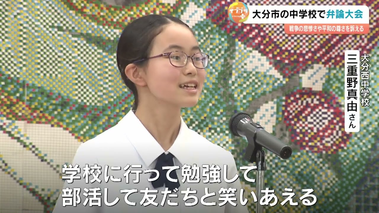 中学生の弁論大会　平和の尊さ訴える