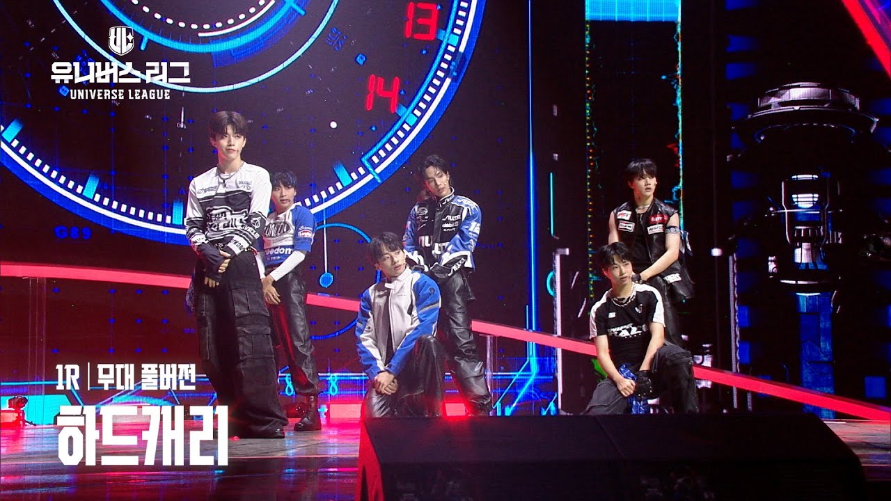 [Universe League] #1ROUND│🎼하드캐리 (Full ver.) #유니버스리그