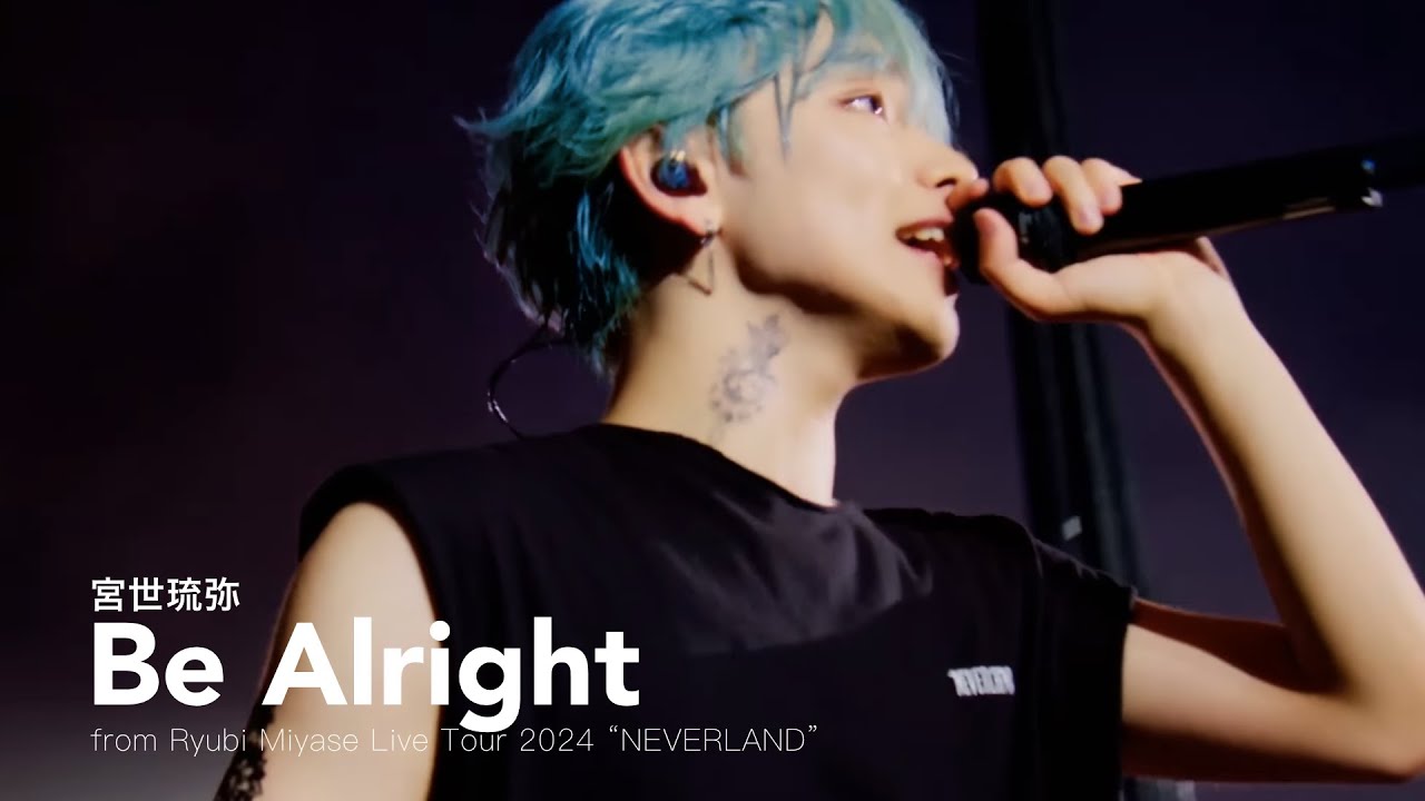 Ryubi Miyase(宮世琉弥) - Be Alright (from Ryubi Miyase LIVE TOUR 2024『NEVERLAND』)