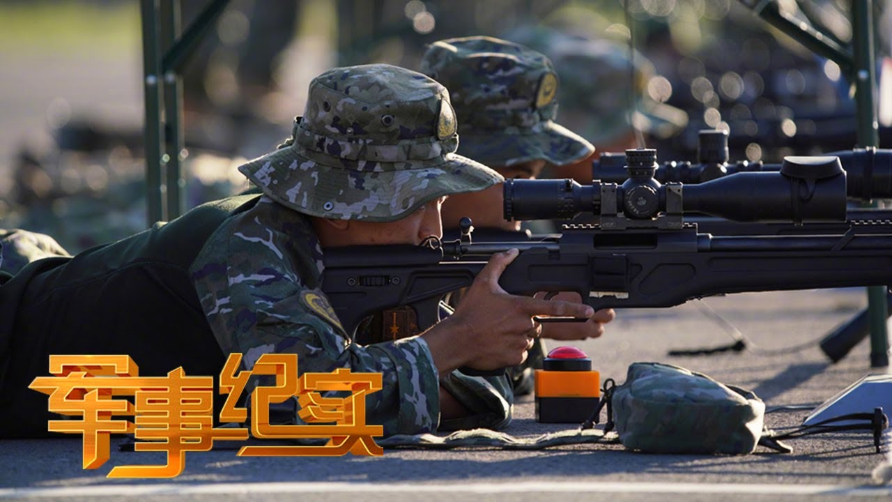 国产狙击步枪笑傲全场！“锋刃-2023”国际狙击手射击竞赛完整呈现 多国“枪王”展开巅峰对决！外国狙击手：我喜欢中国制造的武器！「军事纪实」20230818 | 军迷天下