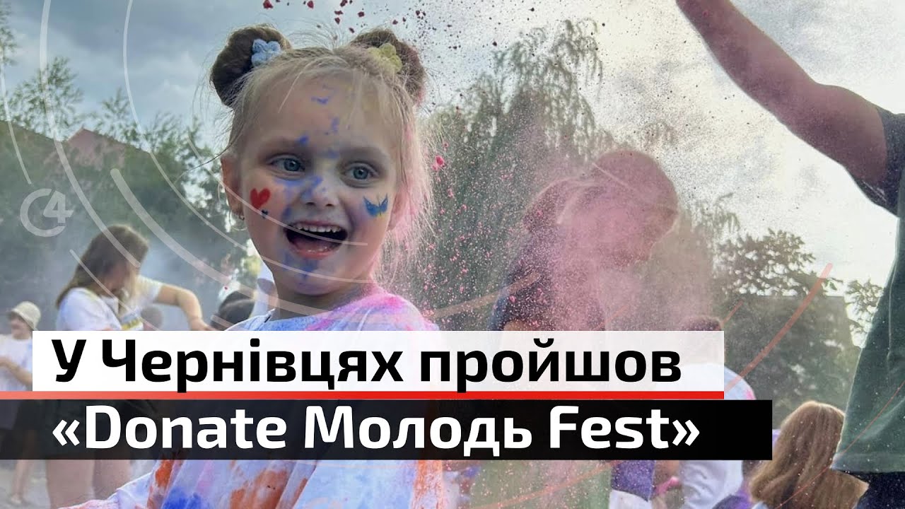 Благодійний молодіжний DonateFest у Чернівцях | С4