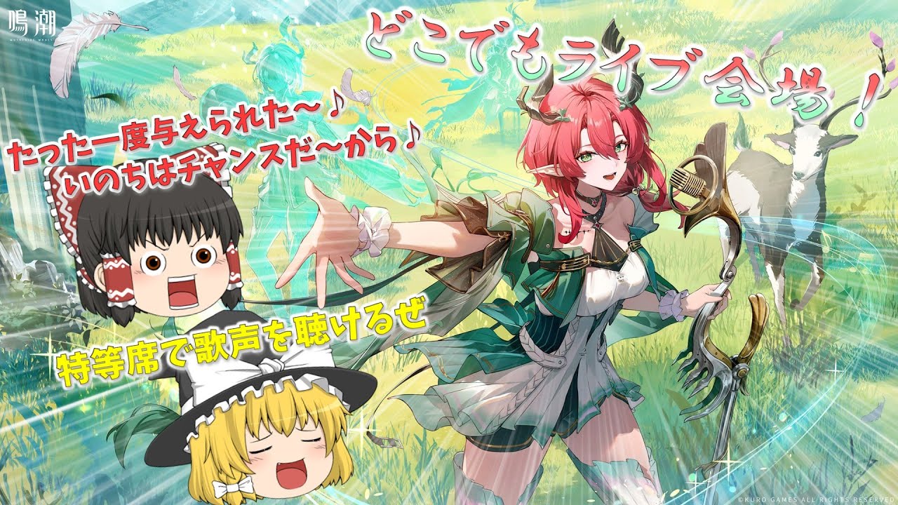 【鳴潮】シャコンヌお迎えしようとしたら遂にあの恒常キャラが完凸に…【ゆっくり実況】