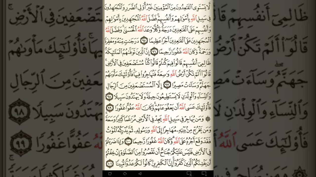 ماهر المعيقلي سورة النساء مكتوبة صفحة 94 مصحف المدينة المنورة جودة عالية
