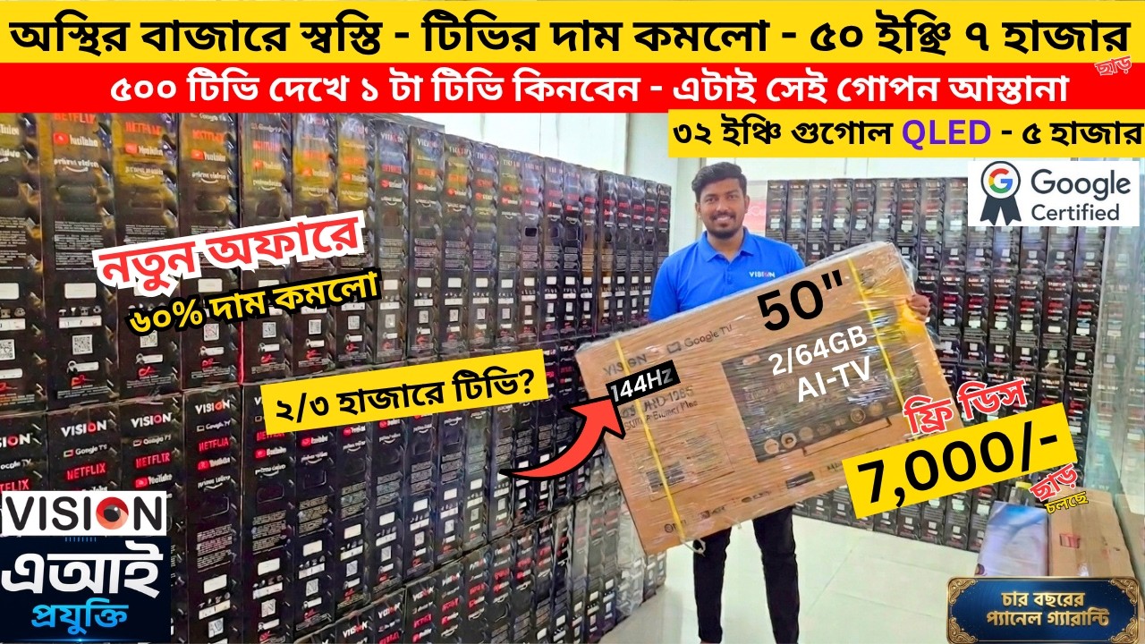 Vision Google TV Update Price In Bangladesh 2026 😱 Cheap Price Vision TV BD 2026 🔥 Tv Price In BD