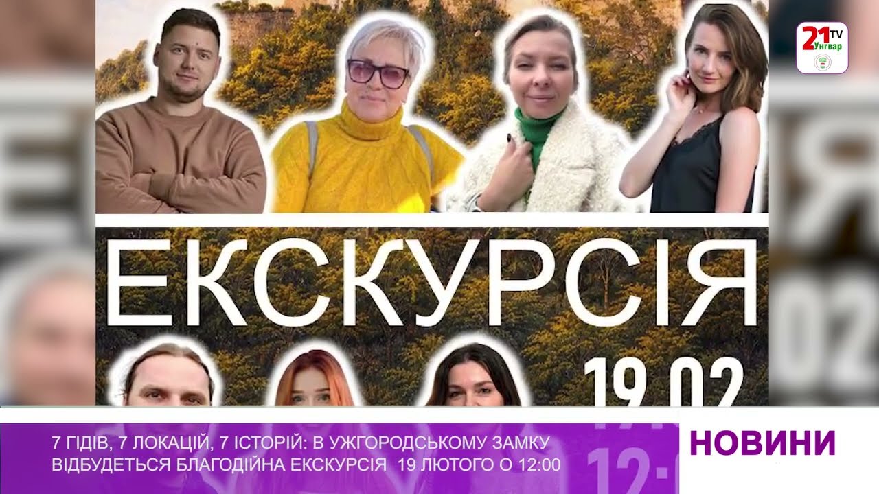 7 гідів, 7 локацій, 7 історій: в Ужгородському замку пройде благодійна екскурсія 19 лютого о 12:00