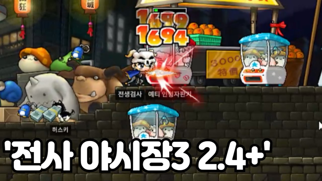 [메이플랜드] 55페이지 야시장3 사냥, 5분 24000+ !? [전사]