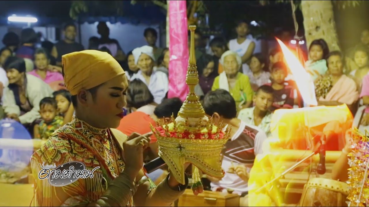 ตามตำนาน I EP.14 I 