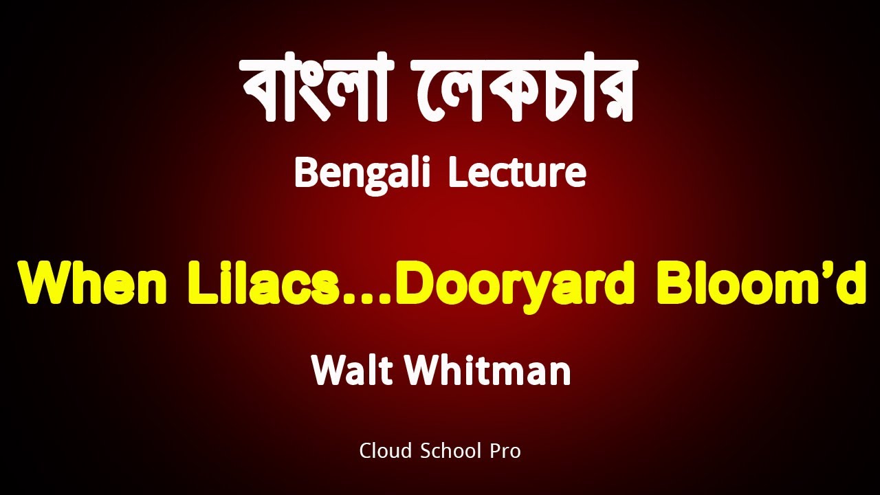 When Lilacs Last in the Dooryard Bloom’d by Walt Whitman | বাংলা লেকচার | Bengali Lecture
